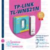 TP-LINK TL-WN821N 300Mbps Wireless N USB Adapter