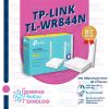 TP-LINK TL-WR844N 300 Mbps Multi-Mode Wi-Fi Router