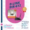 D-LINK DIR-612 Wireless N300 Router Fast Ethernet Wifi Router