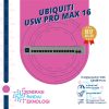 UBIQUITI USW-PRO-MAX-16 NON POE