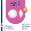 UBIQUITI RAD-2RD Radome for 2-ft Solid Dish Antenna RAD-2RD
