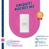 UBIQUITI ROCKETM2 2,4 GHz Rocket MIMO airMAX ROCKET M2